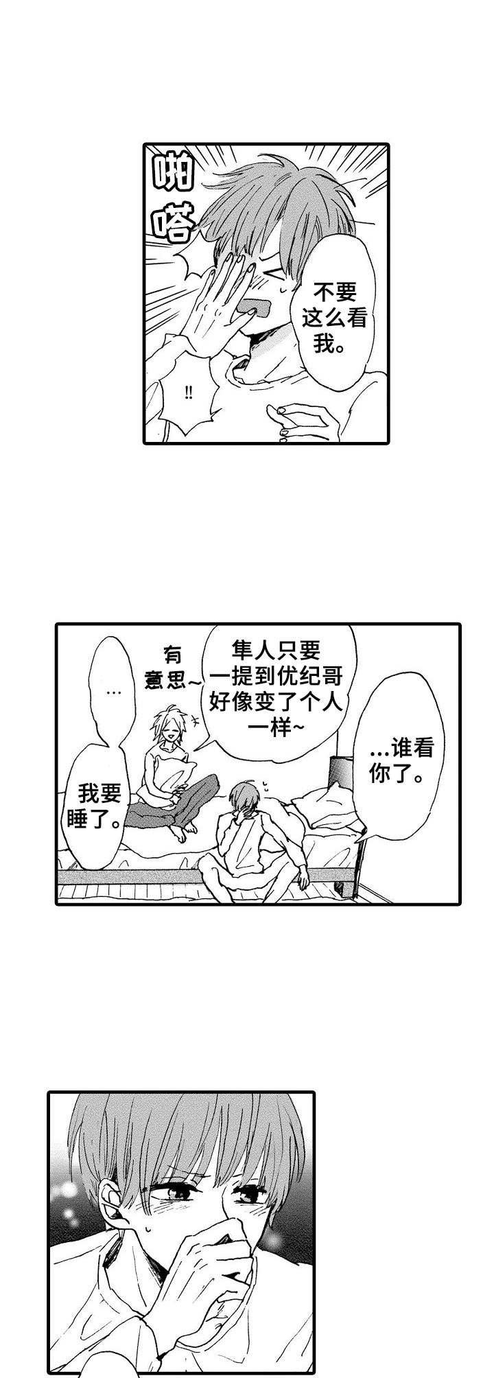 《想亲吻哥哥》第7章好奇心 第3页