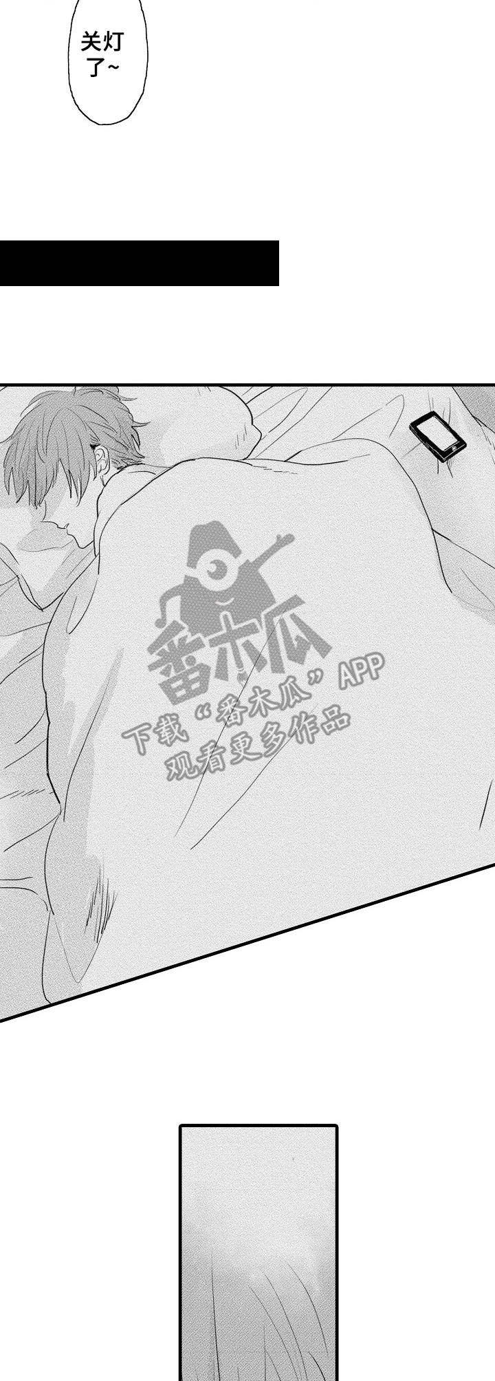 《想亲吻哥哥》第7章好奇心 第4页