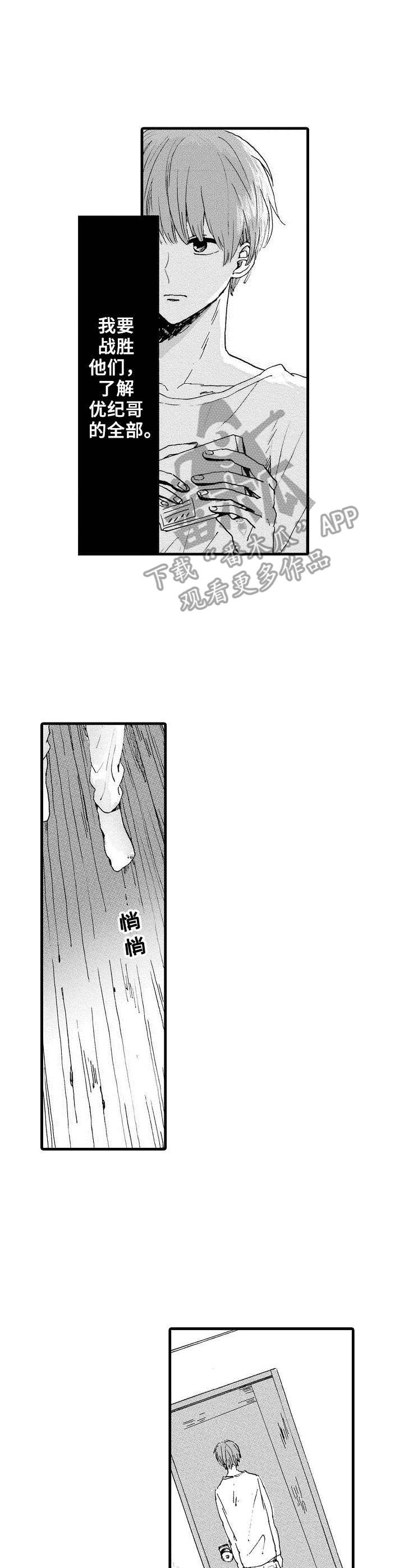 《想亲吻哥哥》第7章好奇心 第7页