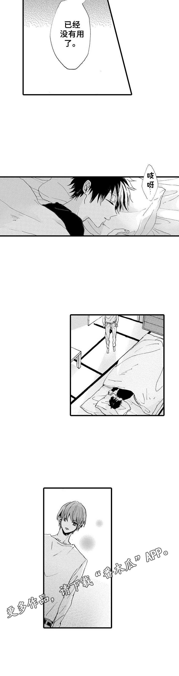 《想亲吻哥哥》第7章好奇心 第9页
