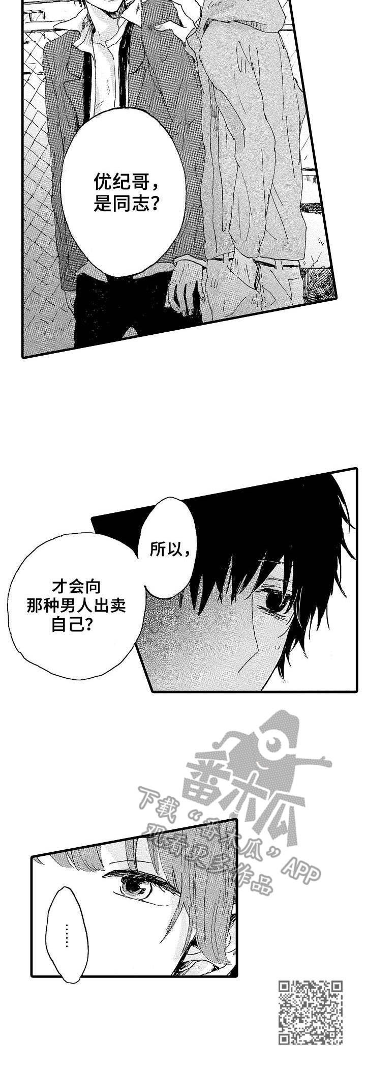 《想亲吻哥哥》第5章质问 第10页