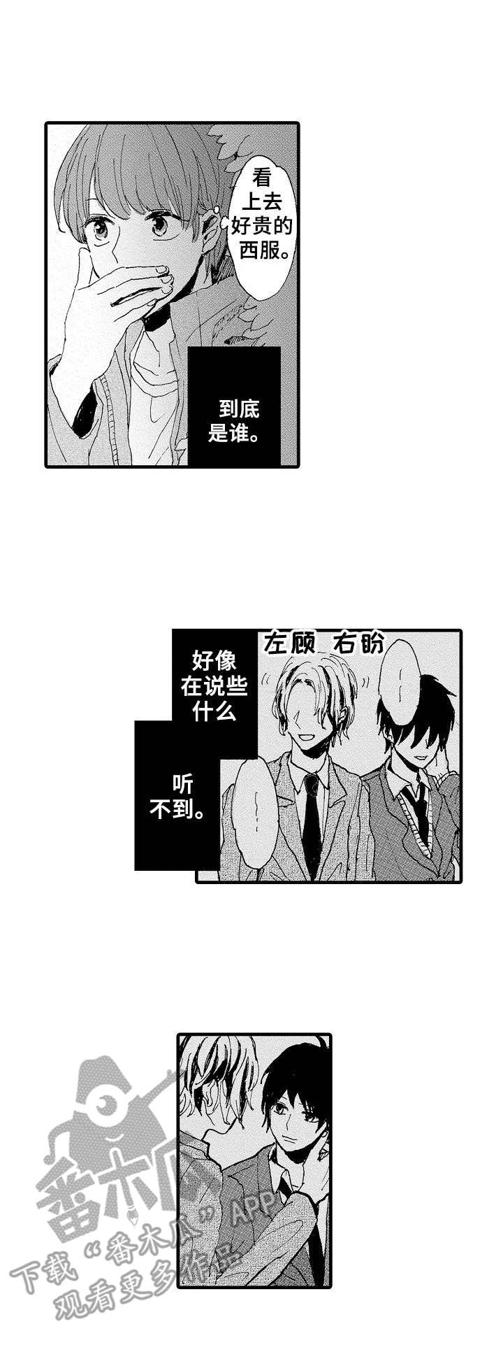 《想亲吻哥哥》第5章质问 第1页