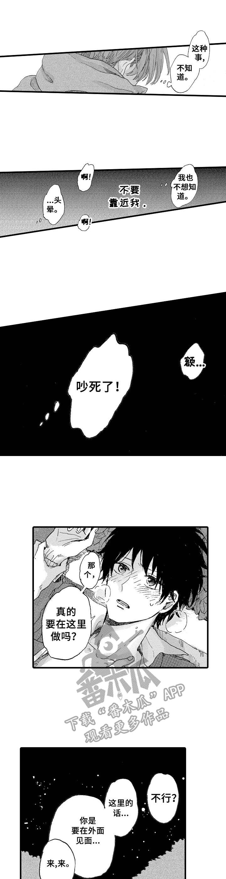 《想亲吻哥哥》第5章质问 第4页