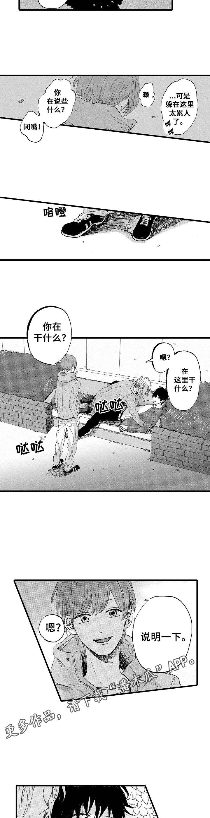 《想亲吻哥哥》第5章质问 第5页