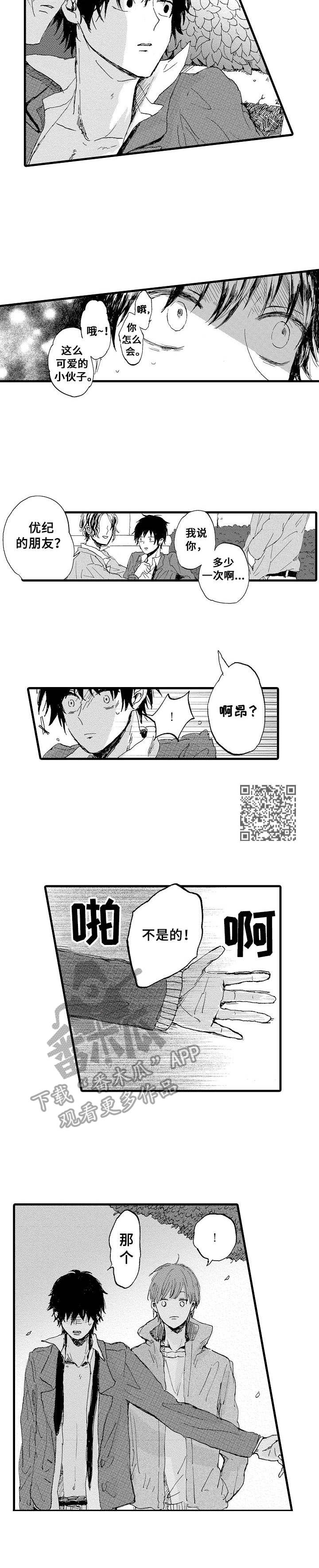 《想亲吻哥哥》第5章质问 第6页