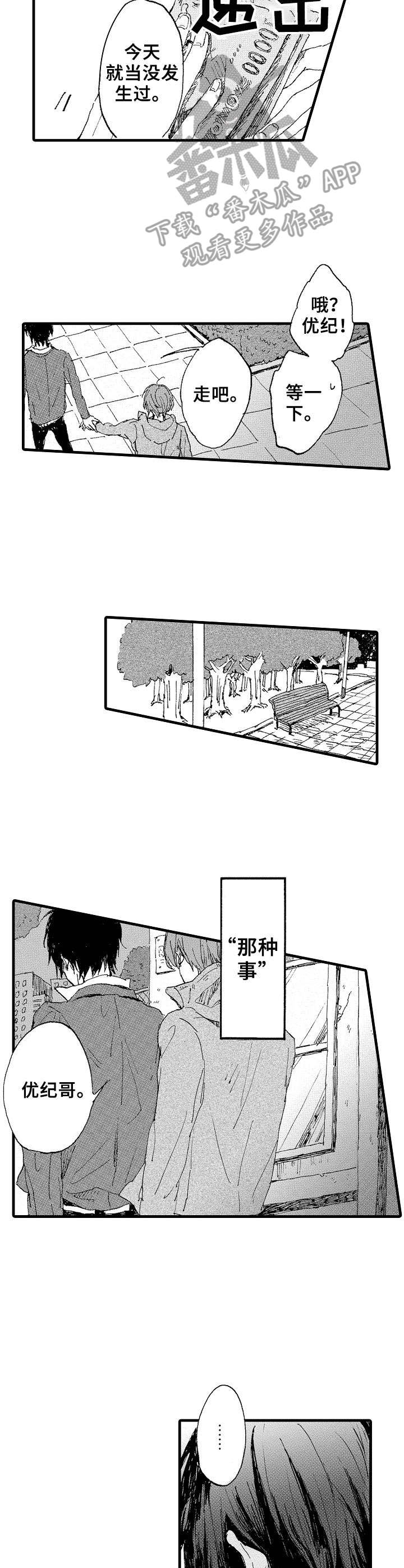 《想亲吻哥哥》第5章质问 第8页