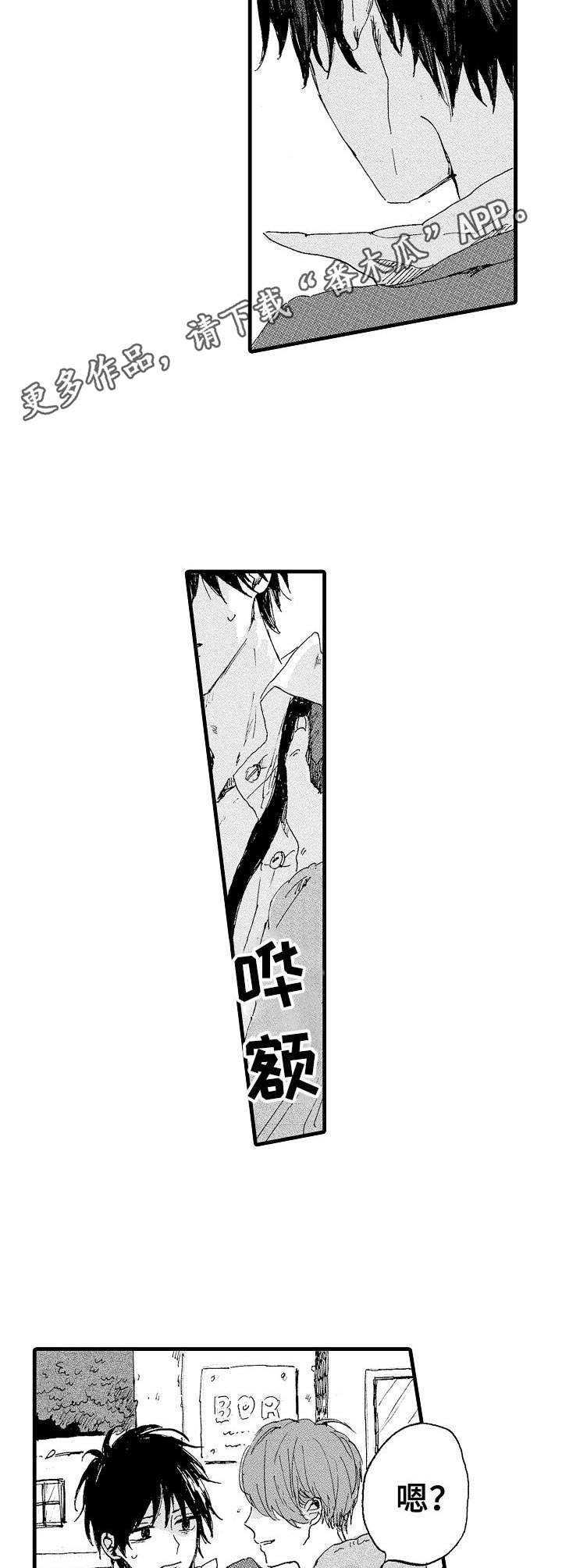 《想亲吻哥哥》第5章质问 第9页