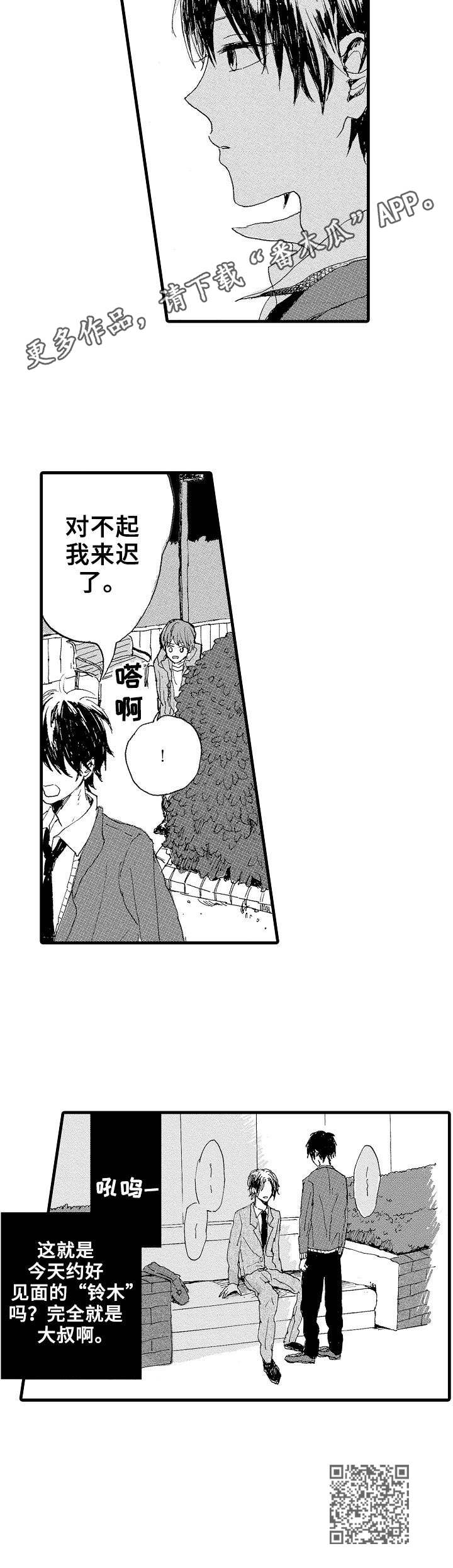 《想亲吻哥哥》第4章跟踪 第11页