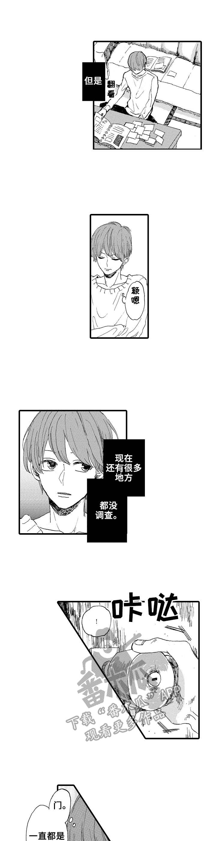 《想亲吻哥哥》第4章跟踪 第1页