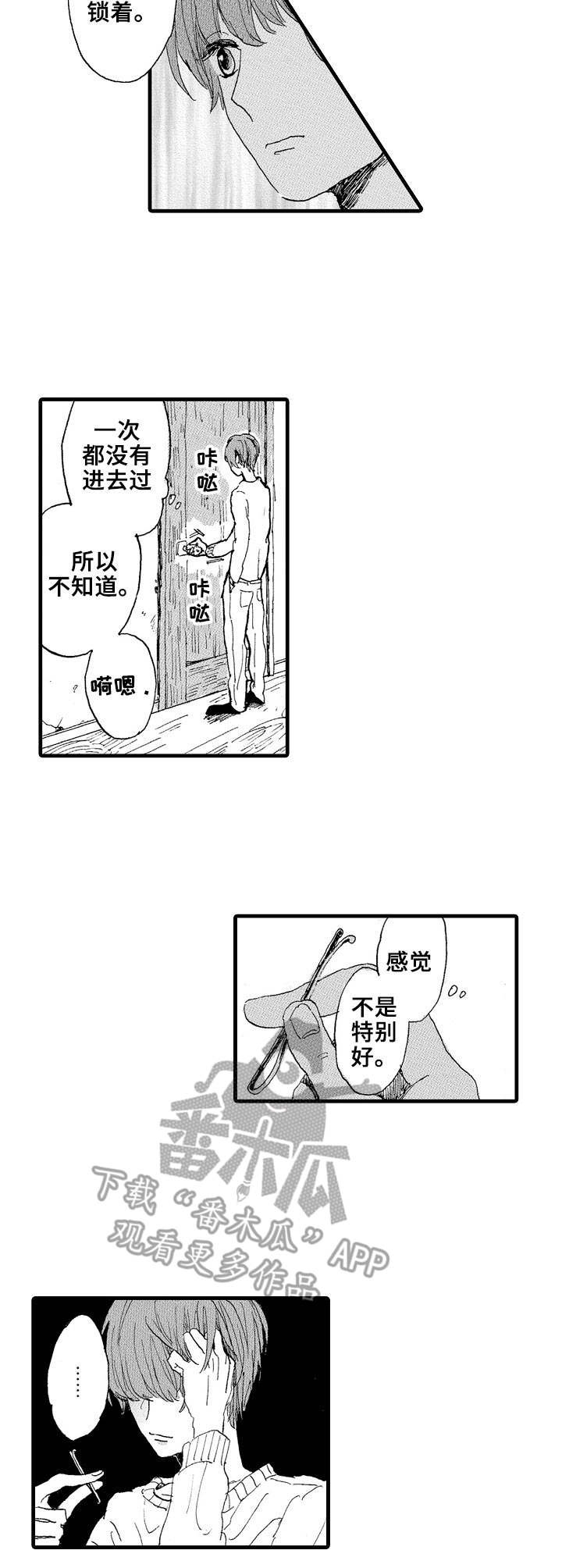 《想亲吻哥哥》第4章跟踪 第2页