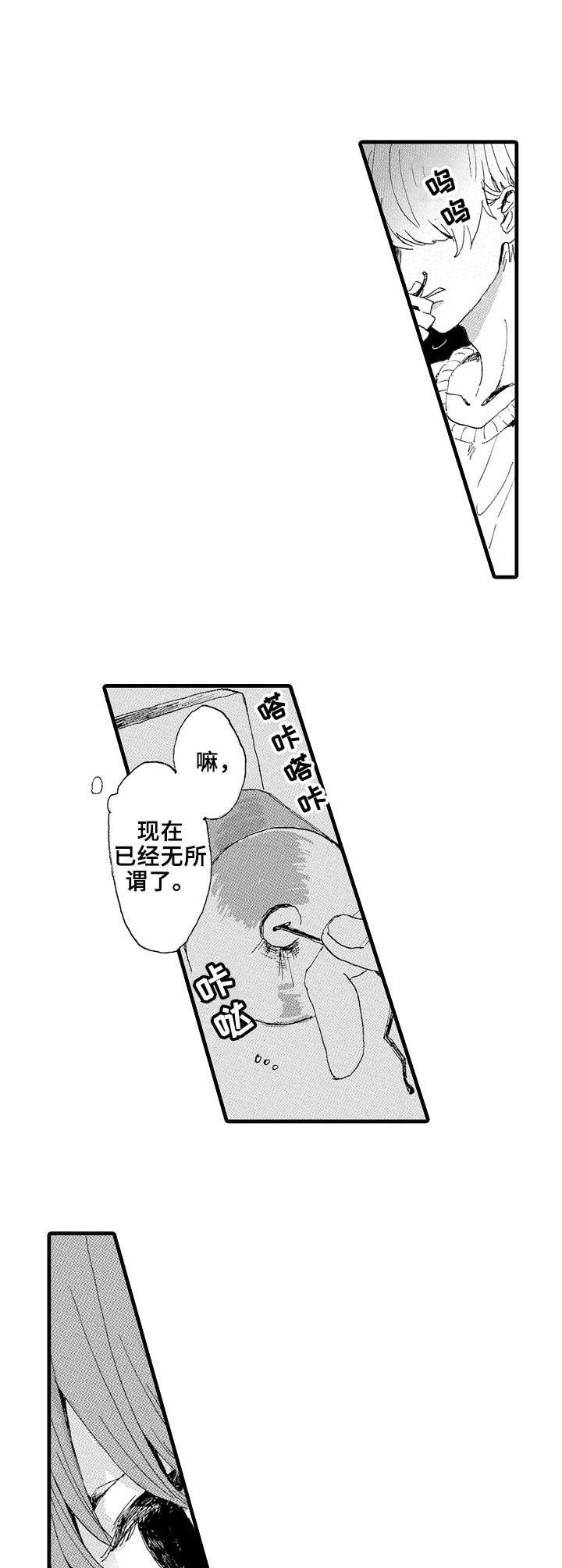 《想亲吻哥哥》第4章跟踪 第3页