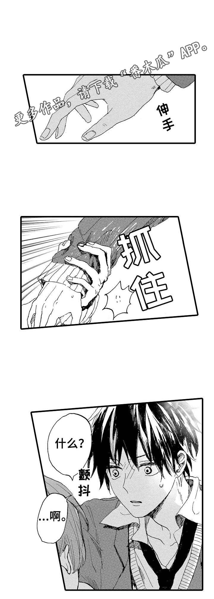 《想亲吻哥哥》第4章跟踪 第7页