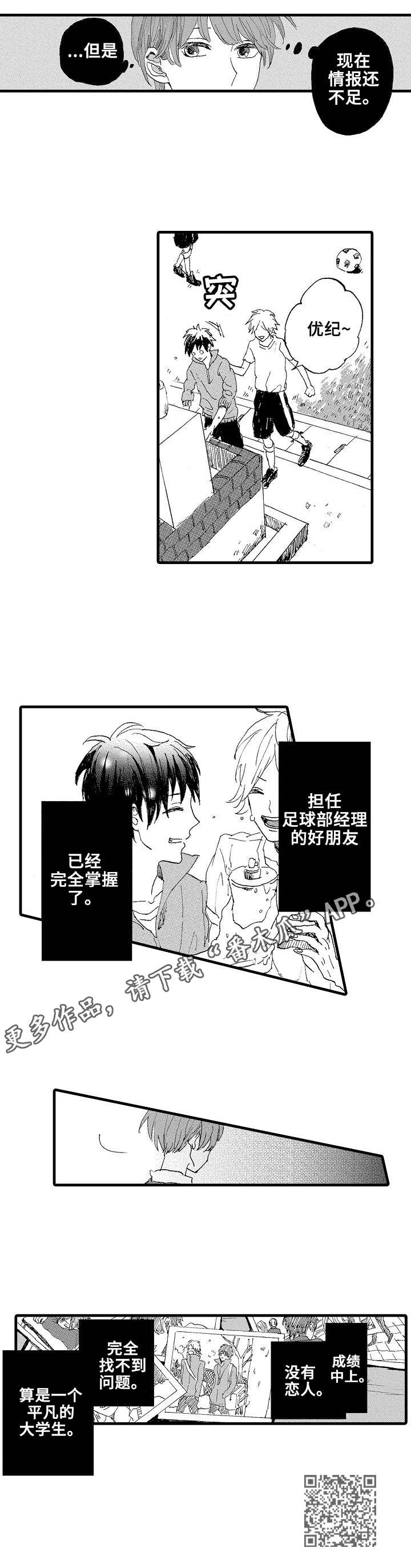 《想亲吻哥哥》第3章躲避 第10页