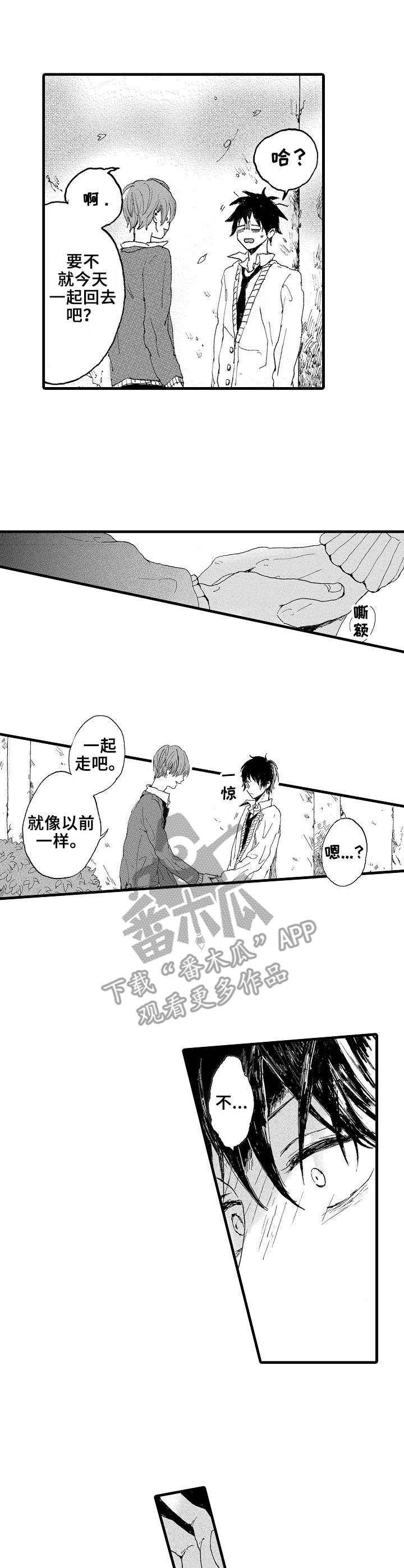 《想亲吻哥哥》第3章躲避 第1页