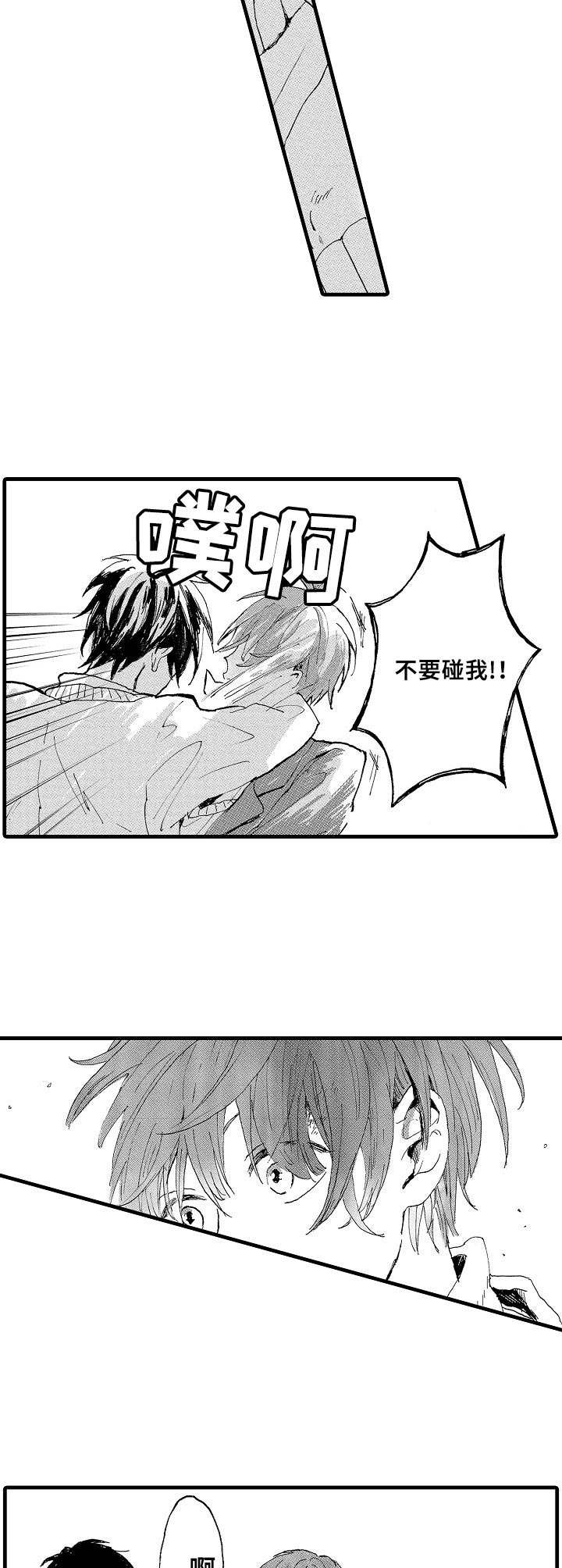 《想亲吻哥哥》第3章躲避 第2页