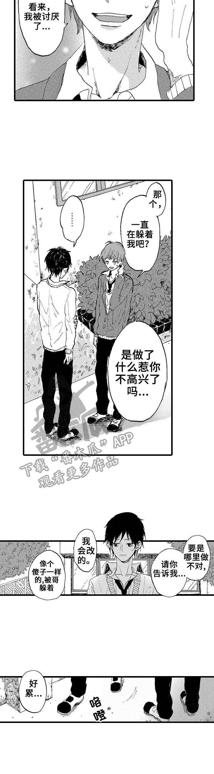《想亲吻哥哥》第3章躲避 第4页