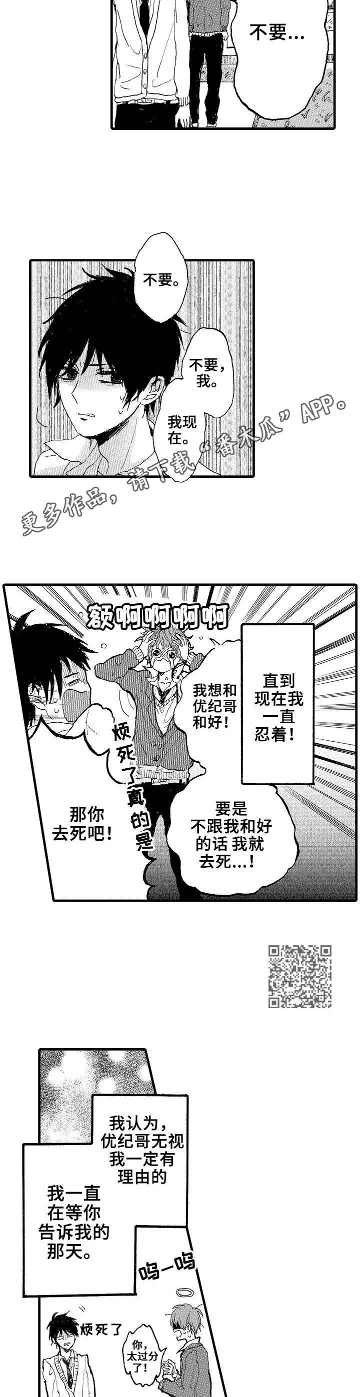 《想亲吻哥哥》第3章躲避 第6页