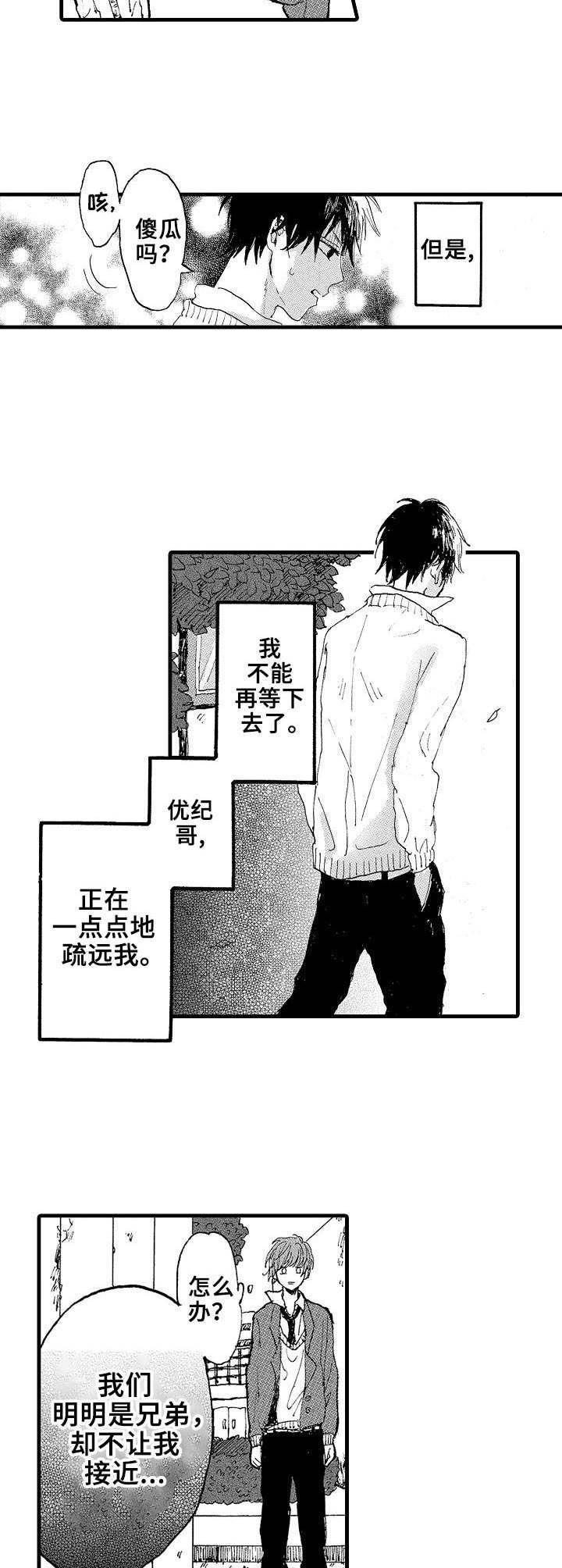 《想亲吻哥哥》第3章躲避 第7页