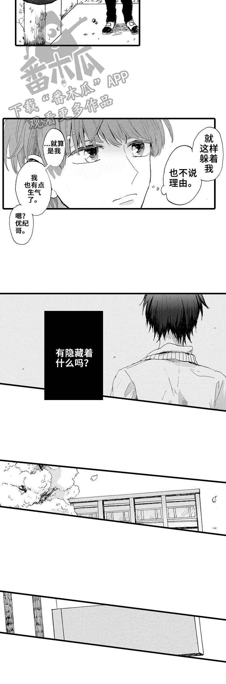 《想亲吻哥哥》第3章躲避 第8页