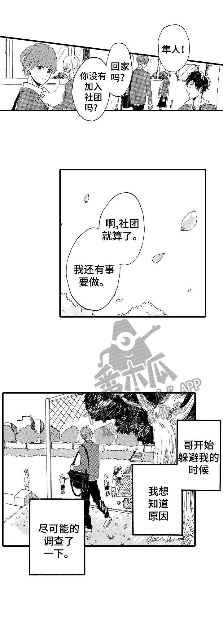 《想亲吻哥哥》第3章躲避 第9页