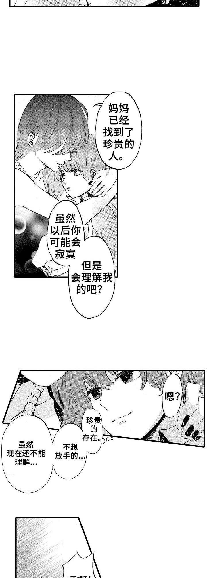 《想亲吻哥哥》第1章兄弟 第10页