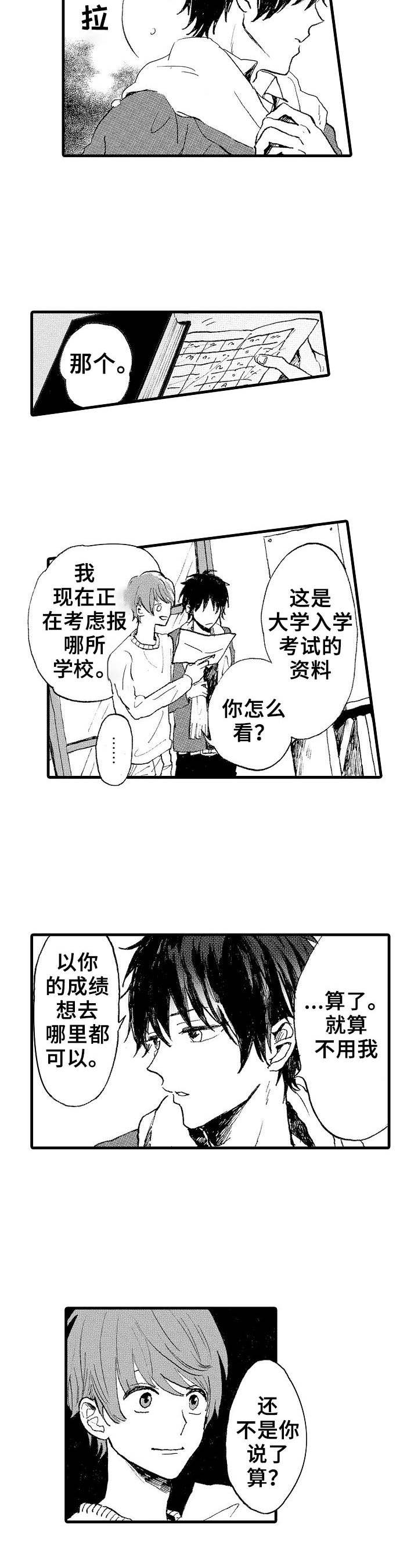 《想亲吻哥哥》第1章兄弟 第3页