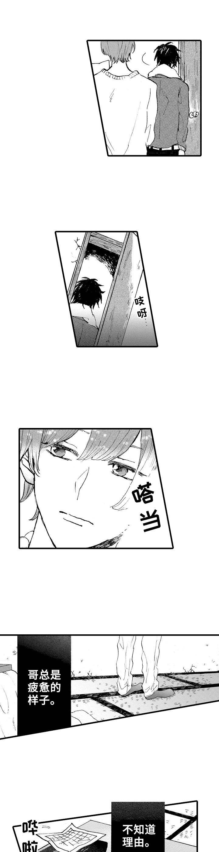 《想亲吻哥哥》第1章兄弟 第4页