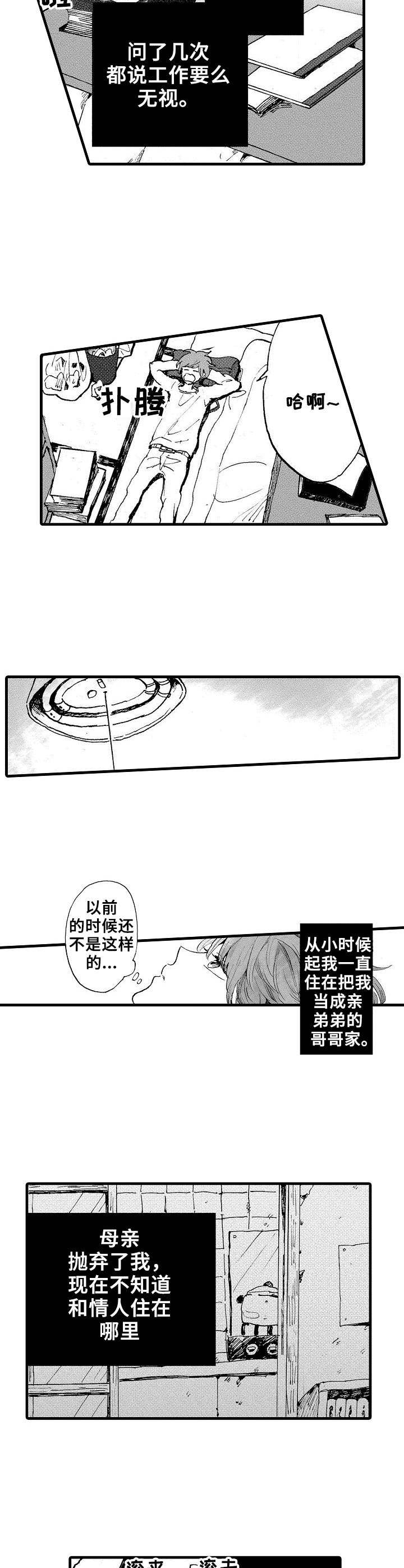 《想亲吻哥哥》第1章兄弟 第5页