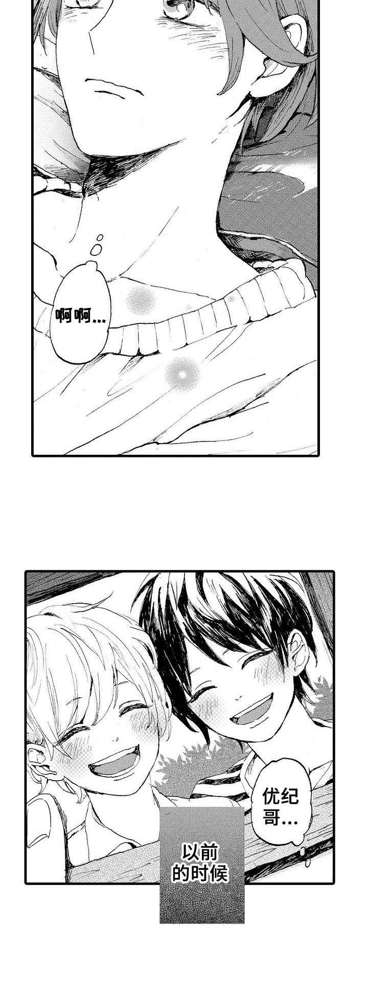 《想亲吻哥哥》第1章兄弟 第7页