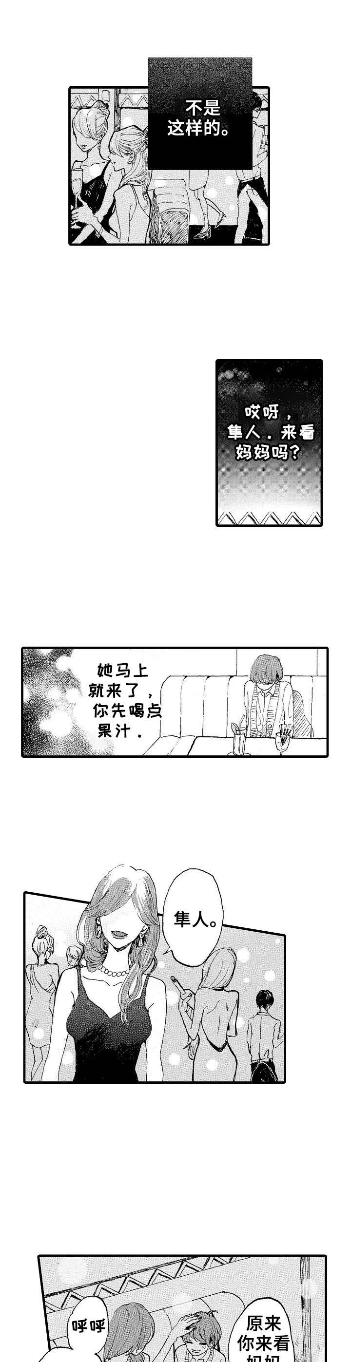 《想亲吻哥哥》第1章兄弟 第8页