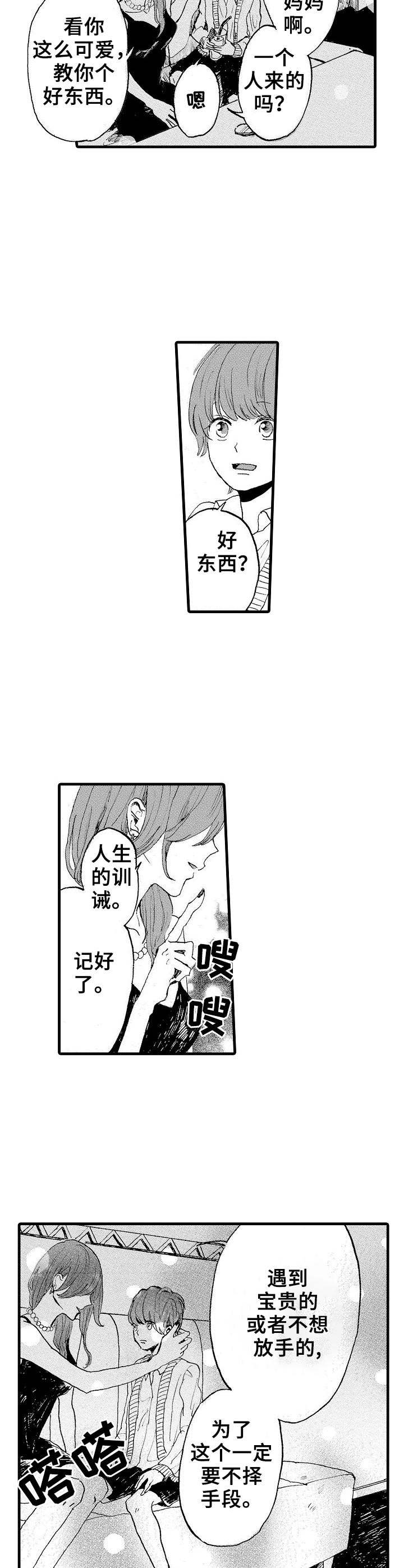 《想亲吻哥哥》第1章兄弟 第9页