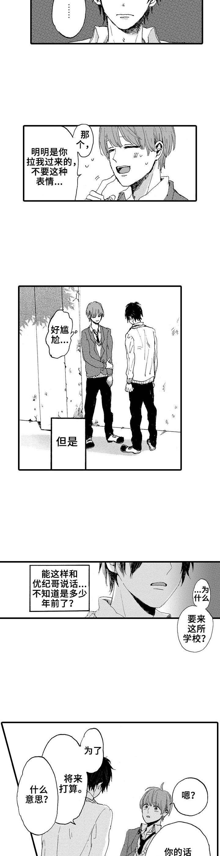 《想亲吻哥哥》第2章同所学校 第10页