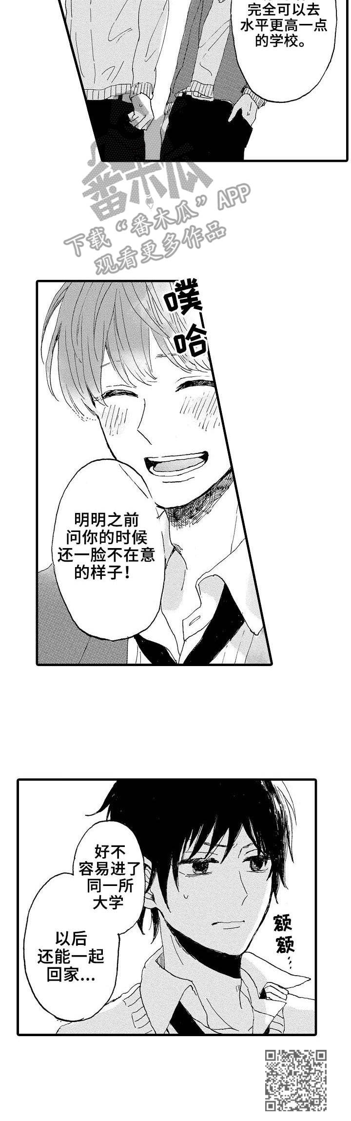 《想亲吻哥哥》第2章同所学校 第11页