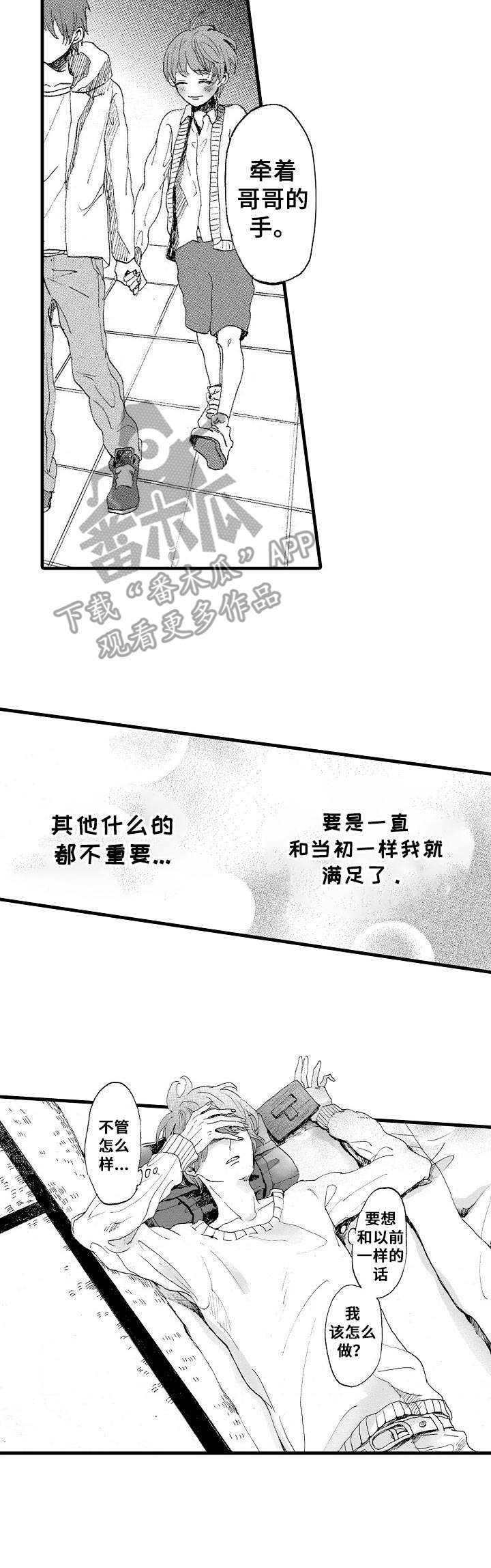 《想亲吻哥哥》第2章同所学校 第3页
