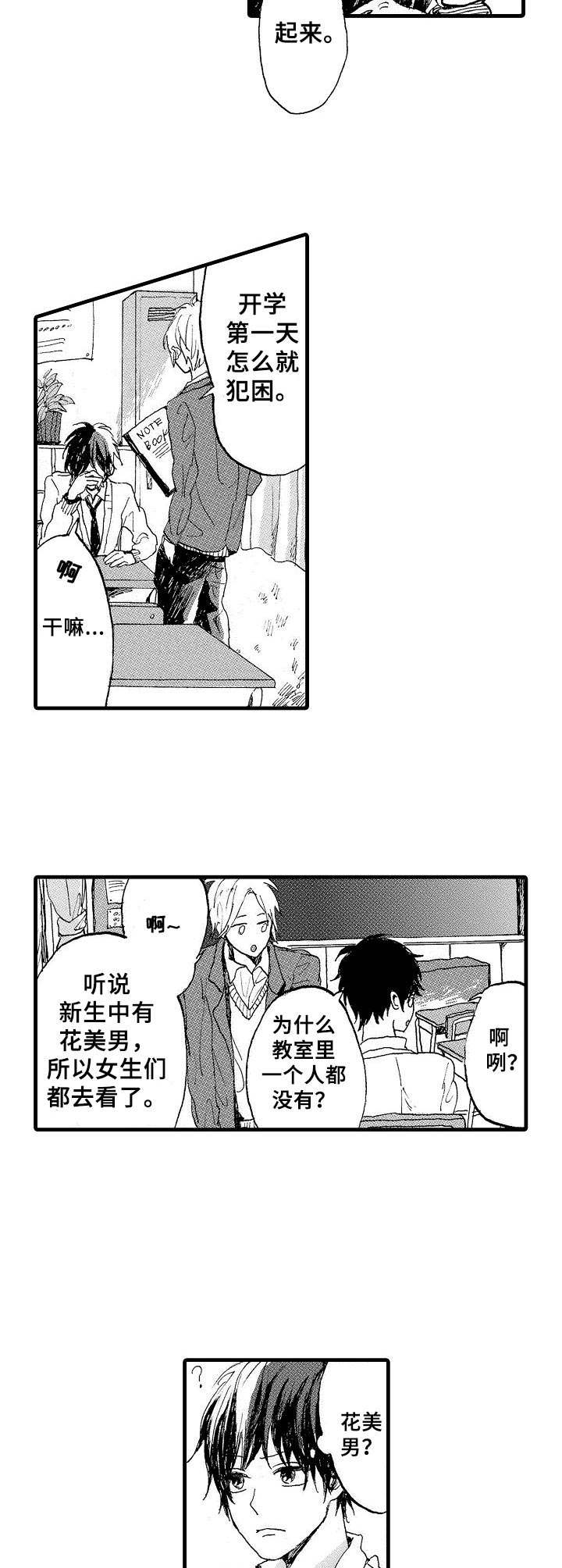 《想亲吻哥哥》第2章同所学校 第5页