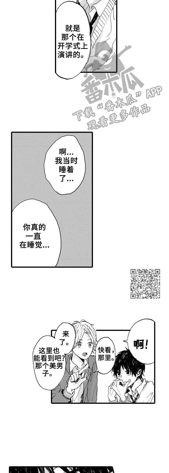《想亲吻哥哥》第2章同所学校 第6页