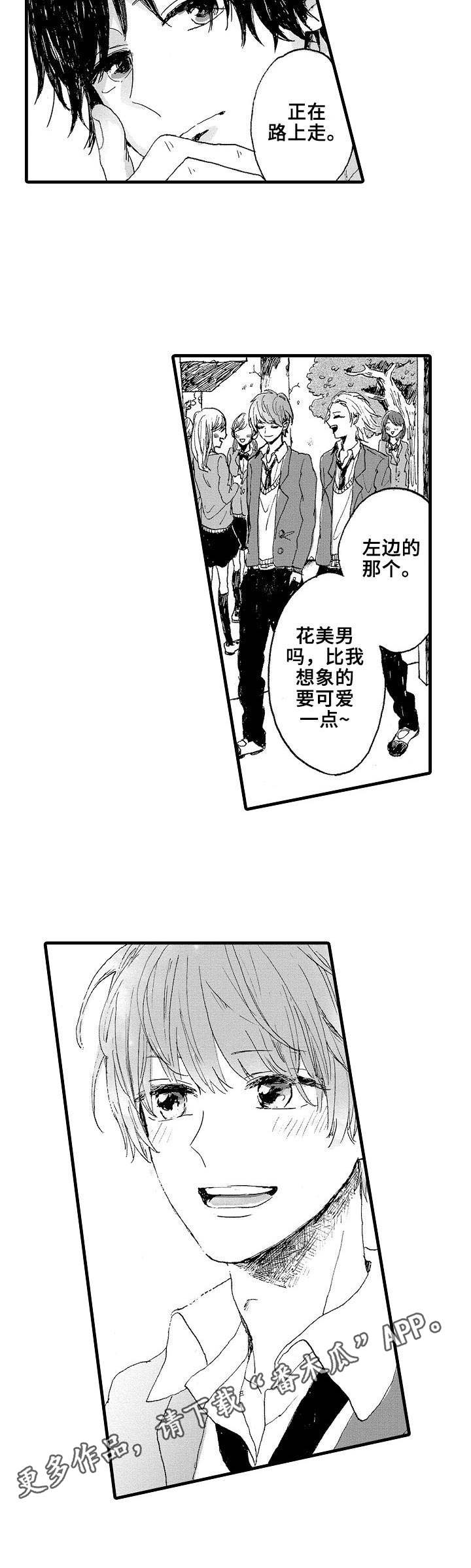 《想亲吻哥哥》第2章同所学校 第7页