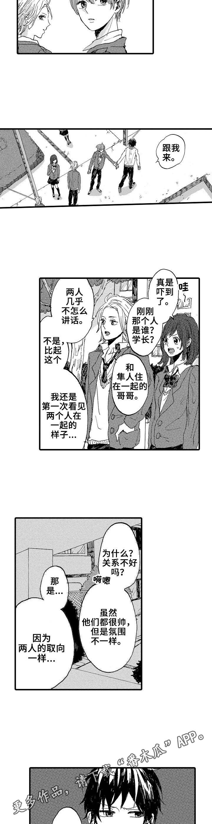 《想亲吻哥哥》第2章同所学校 第9页