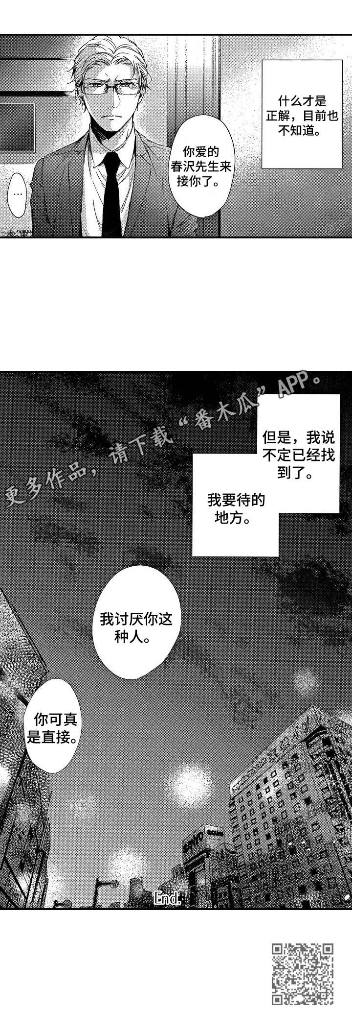 《霓虹灯街》第16章接受吧（完结） 第10页