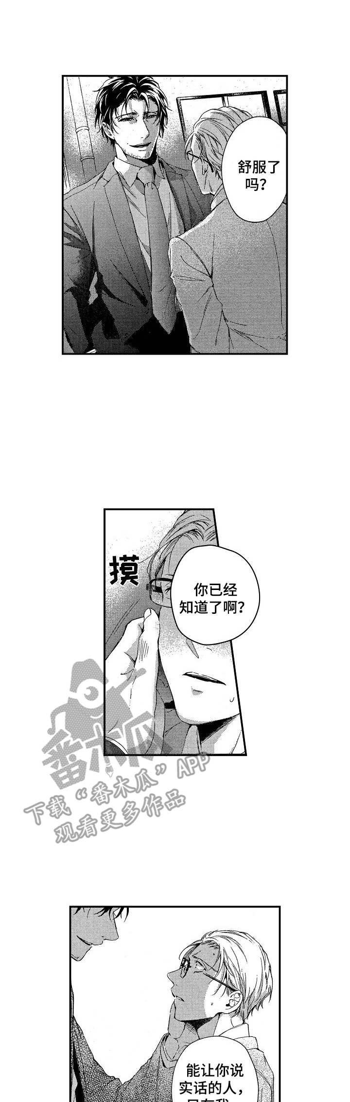 《霓虹灯街》第16章接受吧（完结） 第1页