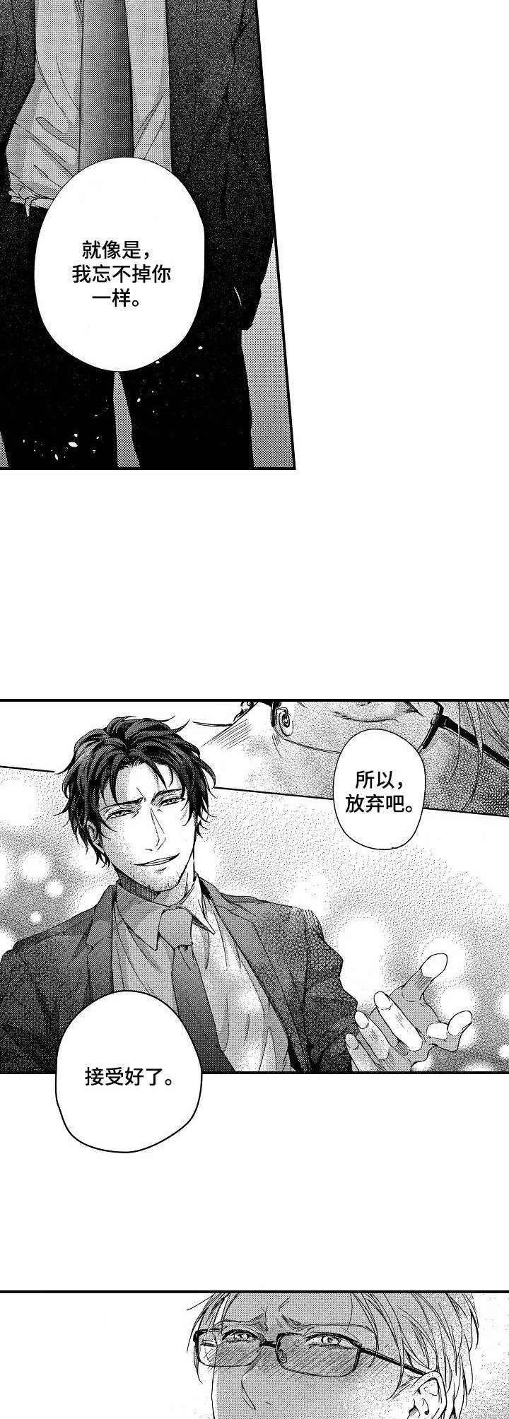 《霓虹灯街》第16章接受吧（完结） 第3页