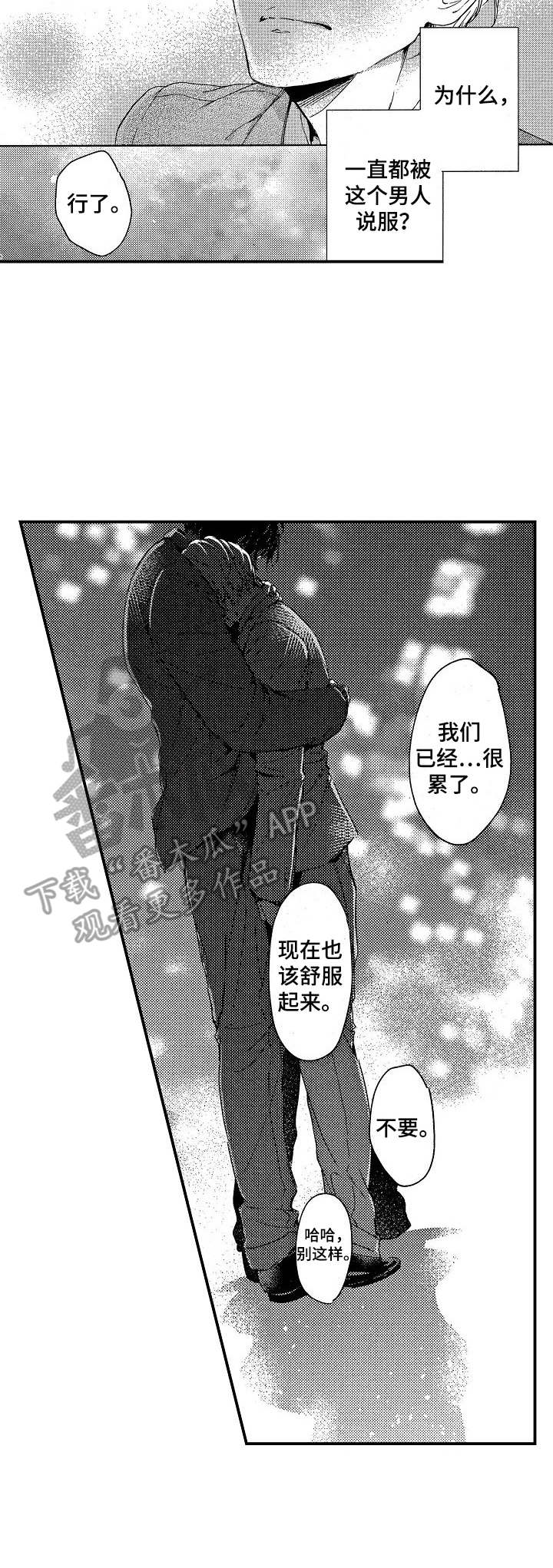 《霓虹灯街》第16章接受吧（完结） 第4页
