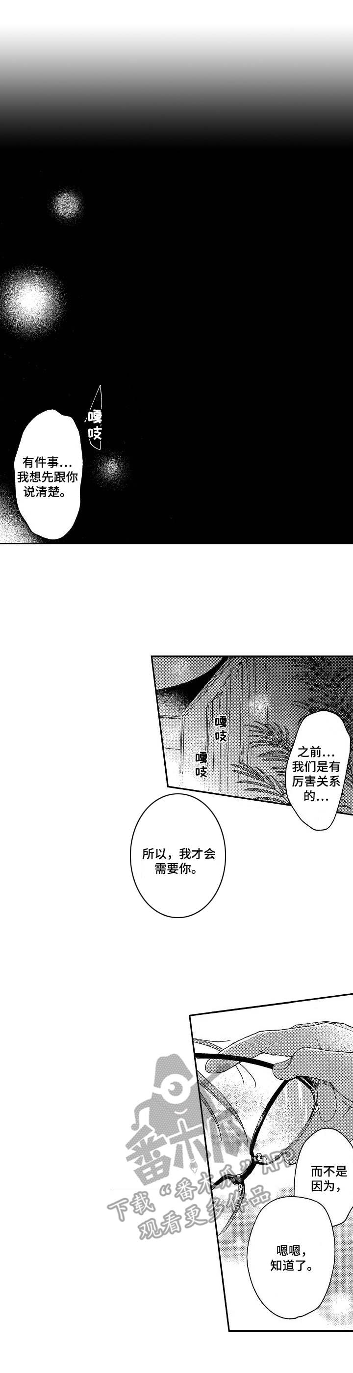 《霓虹灯街》第16章接受吧（完结） 第5页
