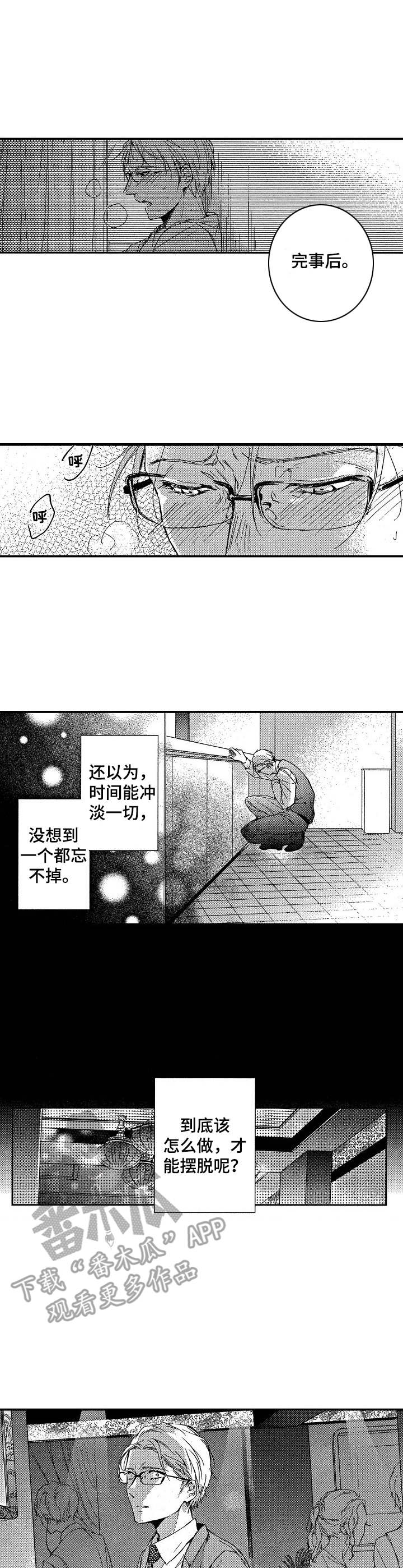 《霓虹灯街》第15章重逢 第2页