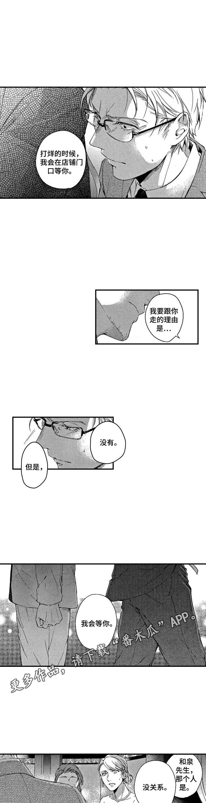 《霓虹灯街》第15章重逢 第5页