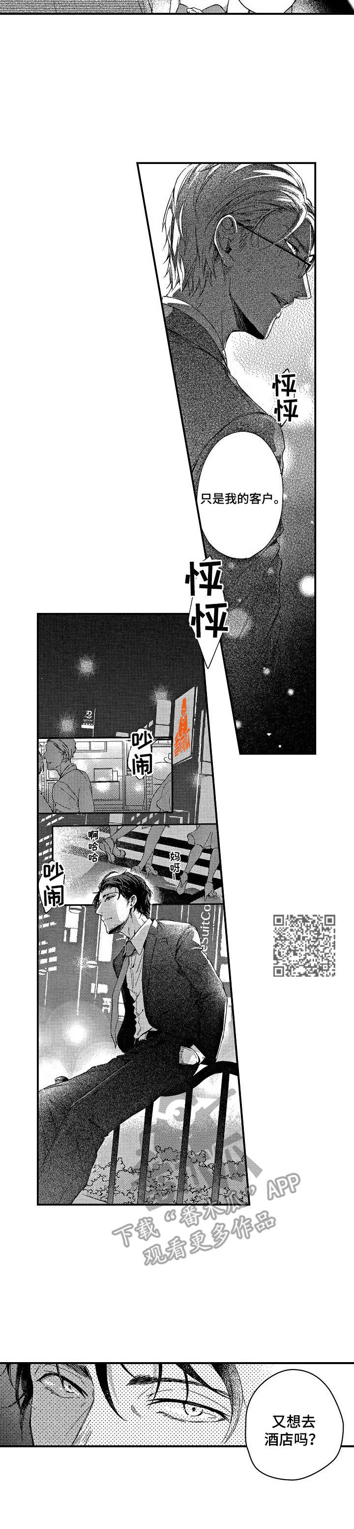 《霓虹灯街》第15章重逢 第6页