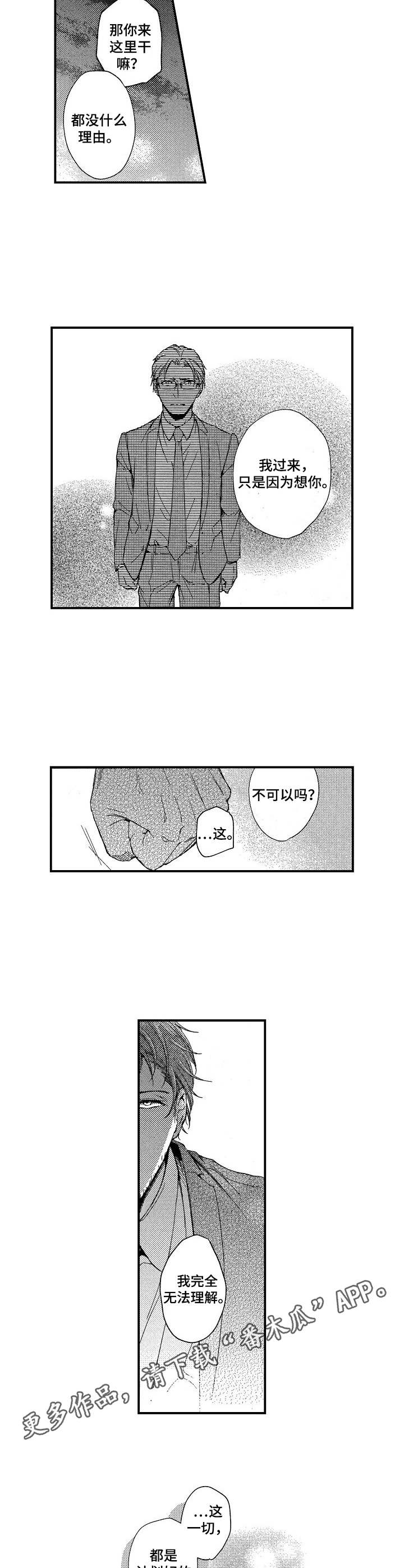 《霓虹灯街》第15章重逢 第8页