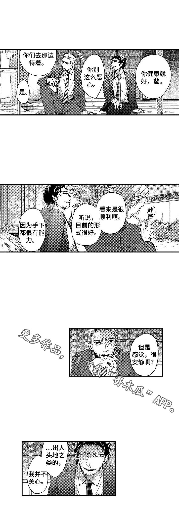 《霓虹灯街》第11章短暂的平静 第10页