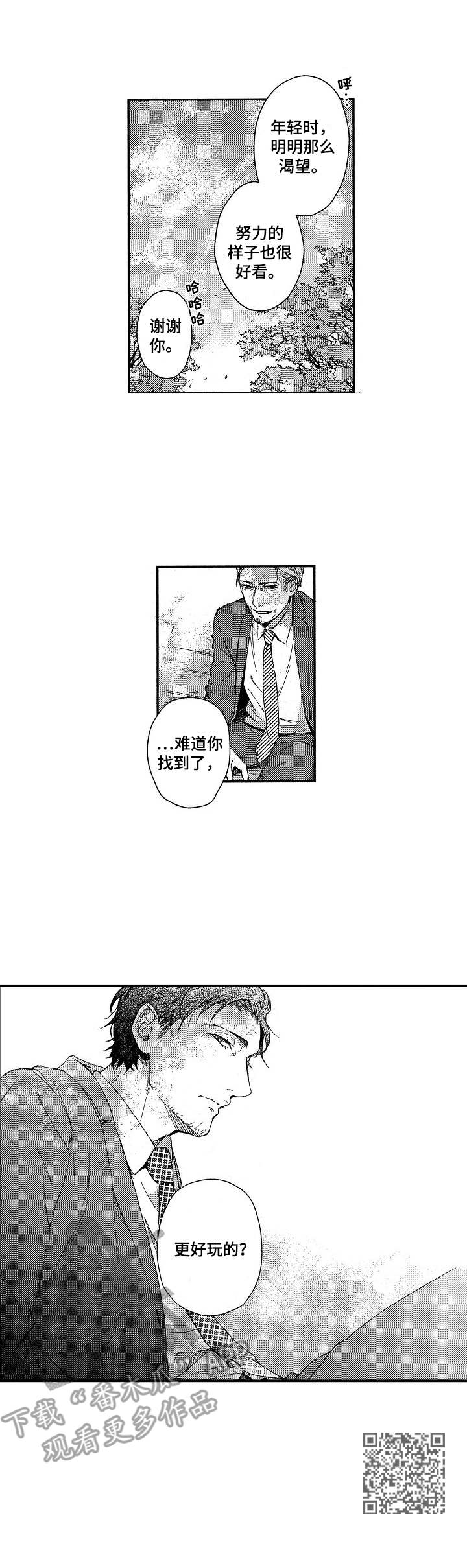 《霓虹灯街》第11章短暂的平静 第11页