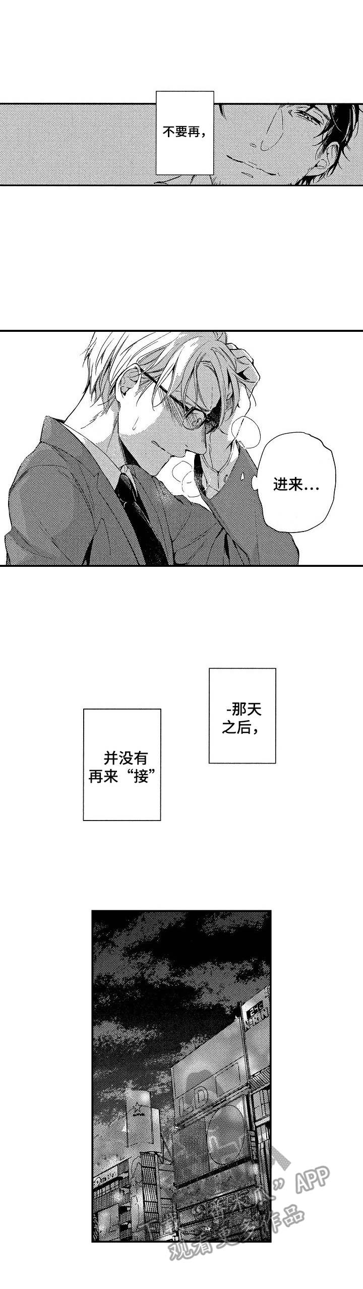 《霓虹灯街》第11章短暂的平静 第1页